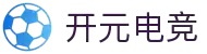 开元电竞(中国)官方网站